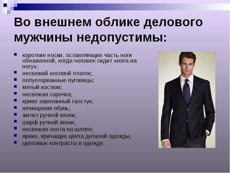 ᐉ мужской деловой дресс-код. основные виды дресс-кода для мужчин. как должен выглядеть деловой мужчина - mariya-mironova.ru