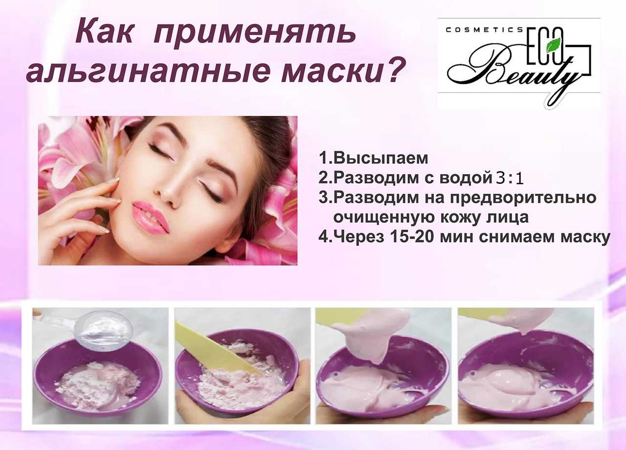 Альгинатная маска - салонный уход в домашних условиях?