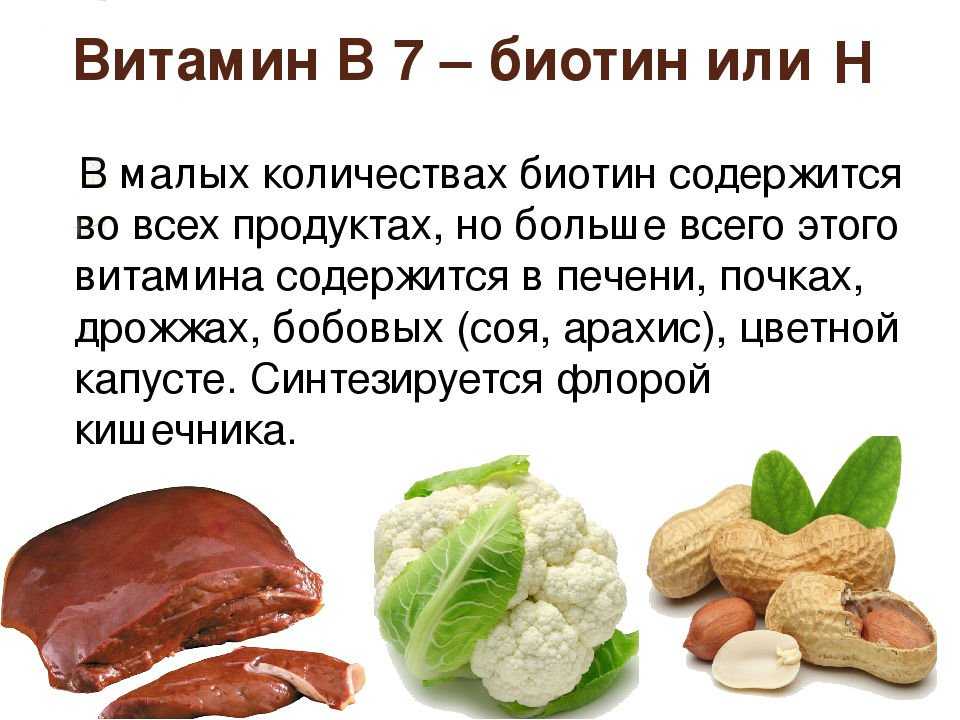 В каких продуктах содержится биотин: 10 лучших источников