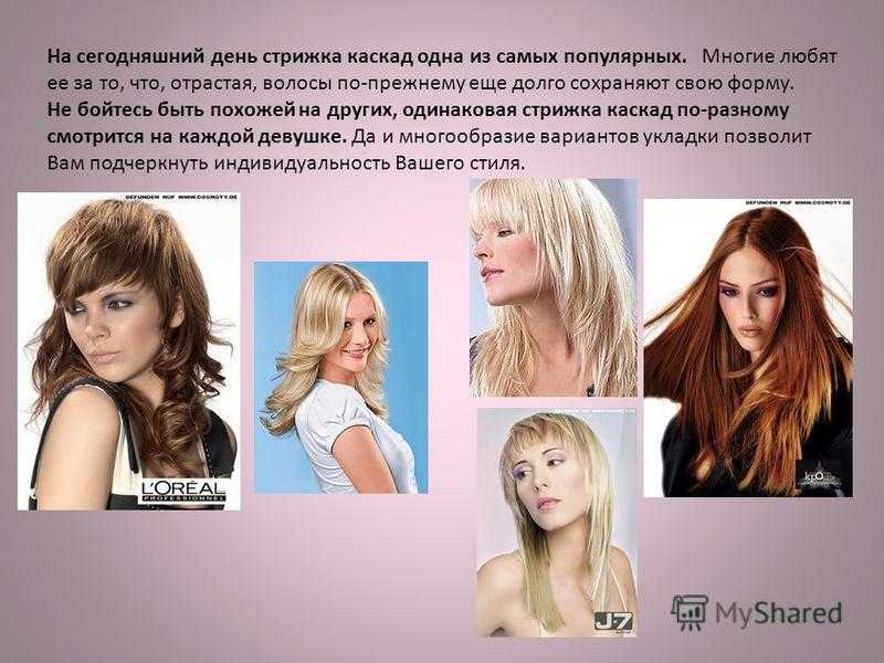 Стрижка каскад на средние волосы 2021: модные тенденции, фото
стрижка каскад на средние волосы модная в 2021 — modnayadama