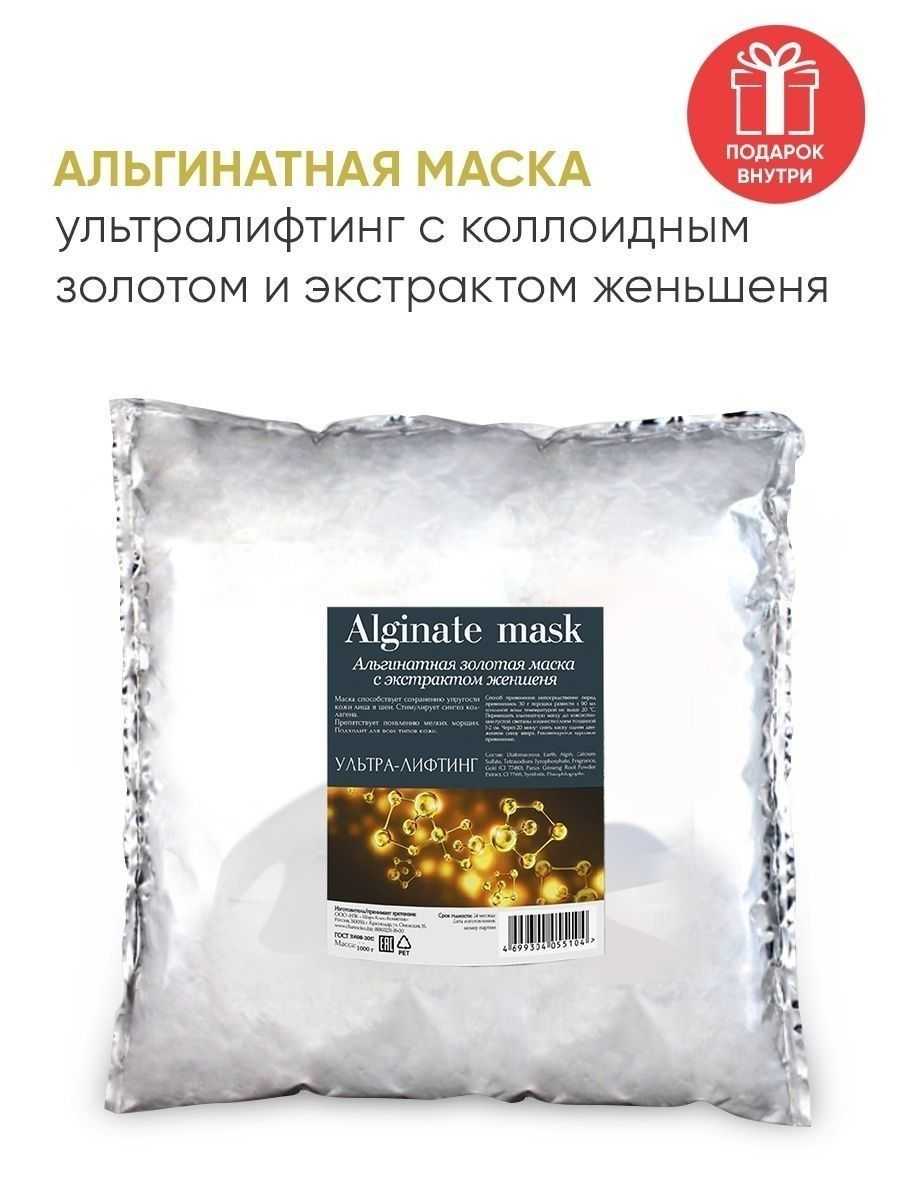 33 альгинатные маски для лица: aravia (аравия), la miso (ла мисо): отзывы об algomask (альгомаск) с гиалуроновой кислотой, как разводить анскин