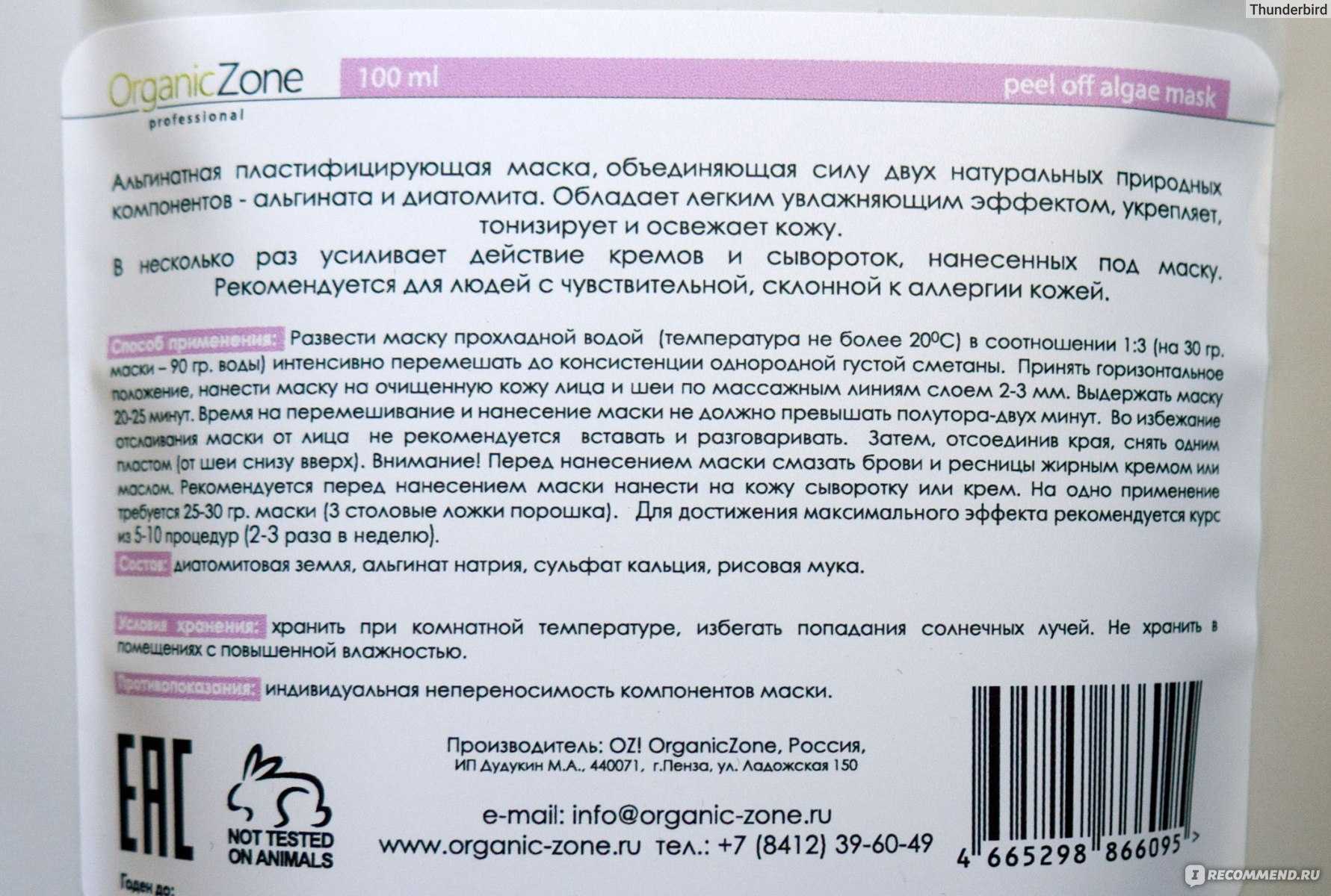 Альгинатная маска для лица: курс применения, использование в домашних условиях