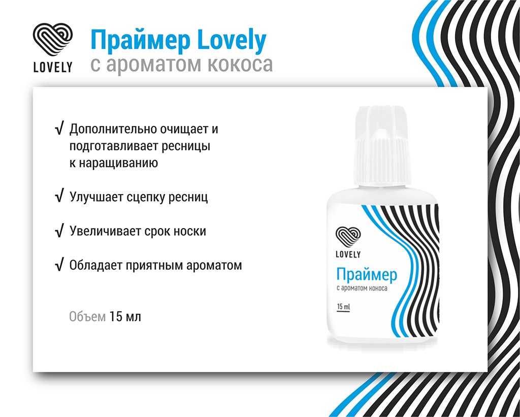 Для чего нужен праймер для ресниц 2019 год