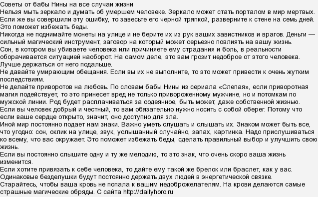Советы от слепой бабы нины из сериала: хорошие приметы