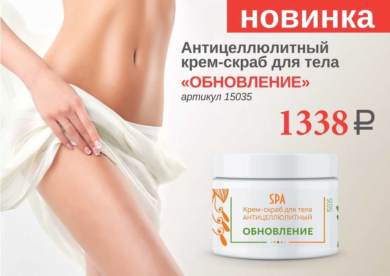Рейтинг лучших антицеллюлитных скрабов - топ 10