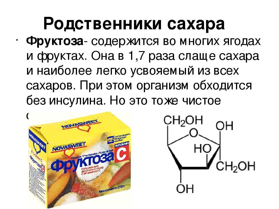 Сахар содержит. Фруктоза. Фруктоза продукты. Фруктоза сахар. Во фруктах содержится фруктоза.