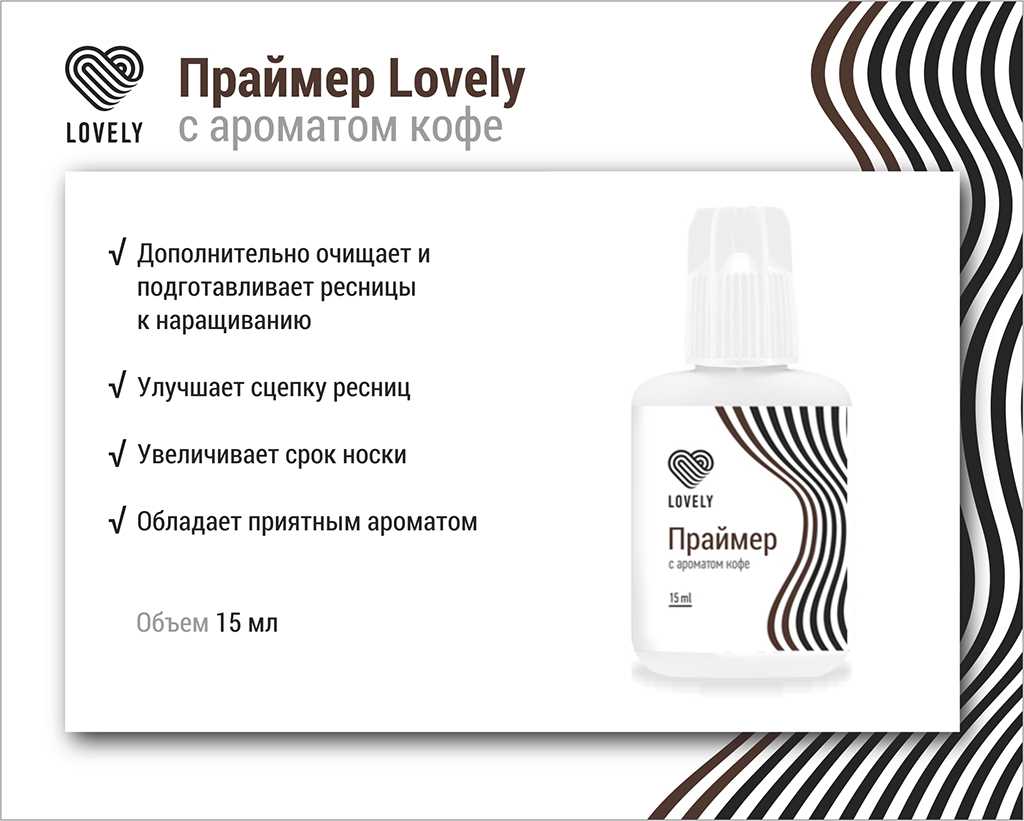 Праймер для ресниц: что это такое и для чего нужен праймер?