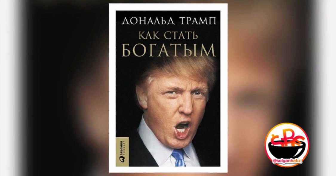 Прическа как дональд трамп